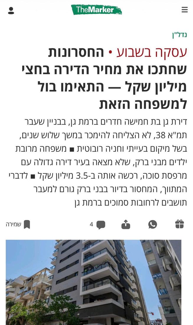 שלמה קוליק בכתבת 'עסקה בשבוע' ב-TheMarker על דירה שנמכרה ברמת גן